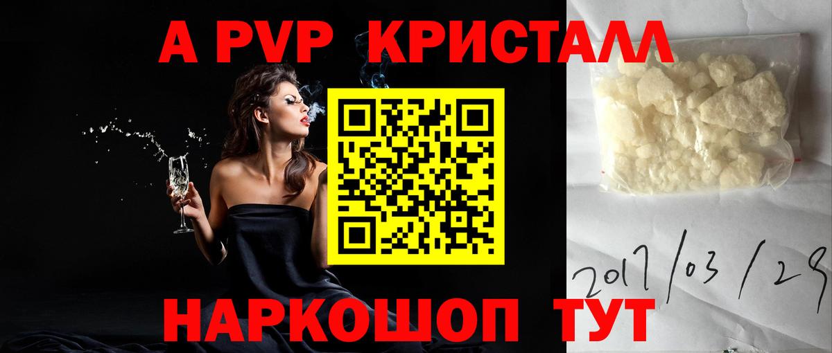 A PVP Соль  Вход с VPN  Саянск  Alfa_PVP СК  Альфа ПВП крисы CK 