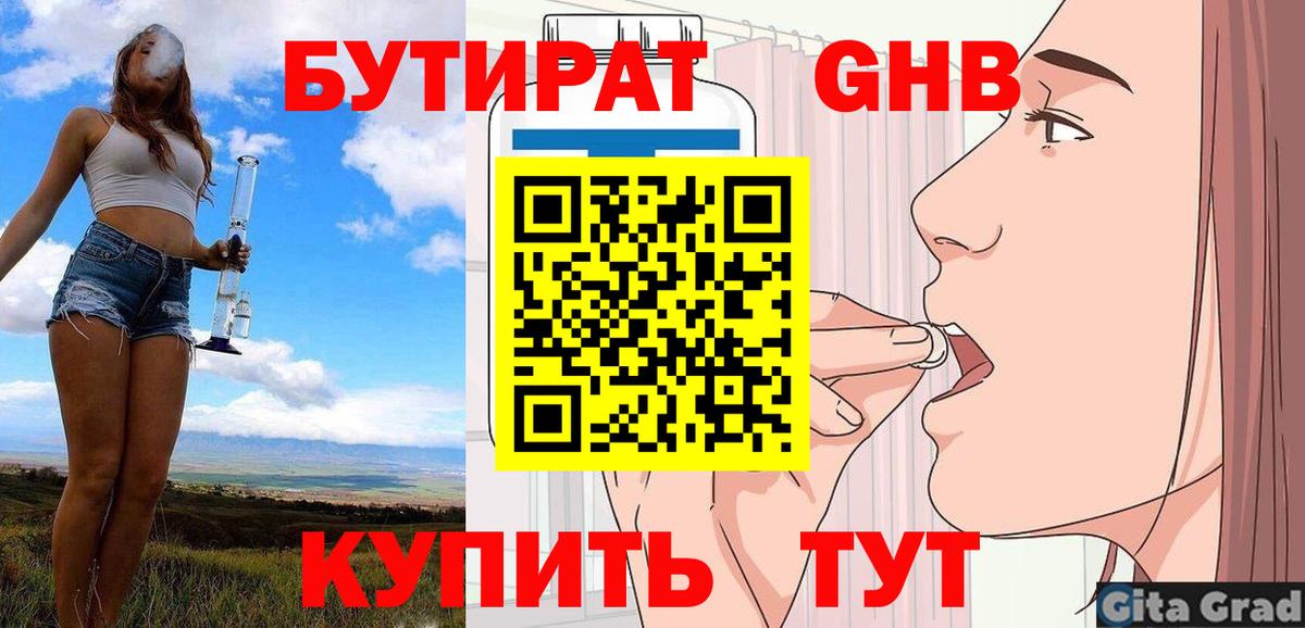БУТИРАТ буратино  Вход с VPN  Саянск 