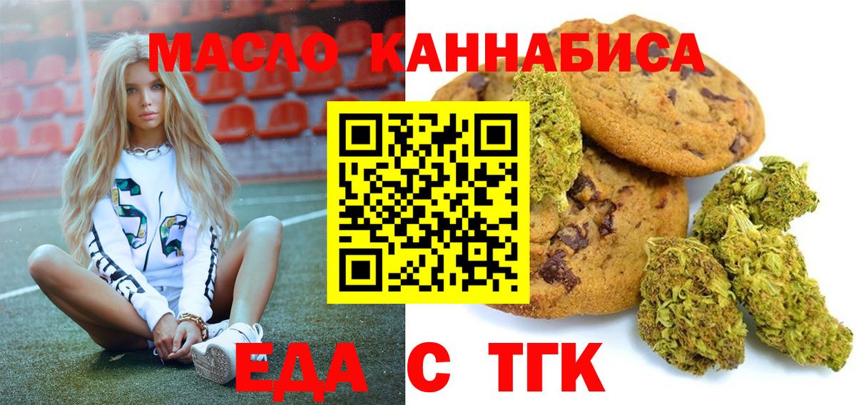Печенье с ТГК конопля Саянск
