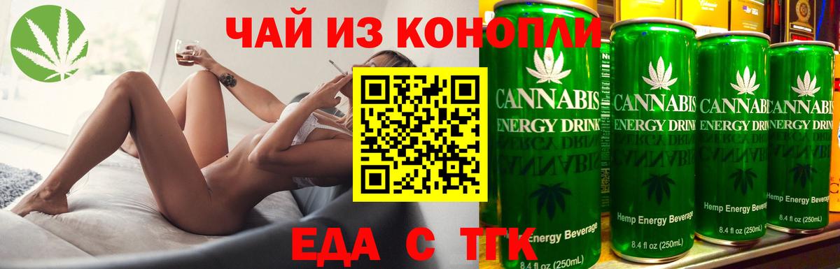 Саянск  Еда ТГК конопля  Вход с VPN 
