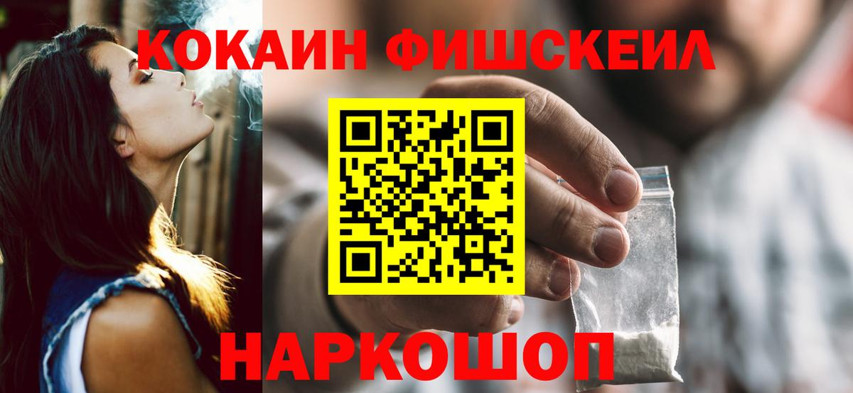 Кокаин  КОКАИН Перу  наркота  Вход с VPN  Саянск  Кокаин Fish Scale 